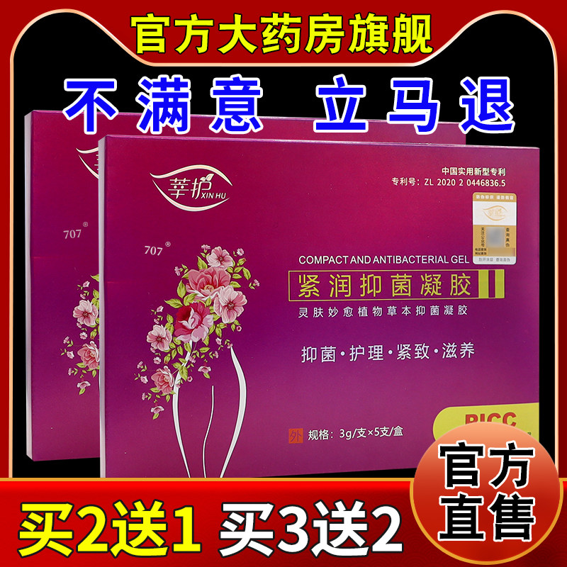 莘护紧润抑菌凝胶灵肤妙愈植物草本抑菌凝胶支妇科私处瘙痒抑菌