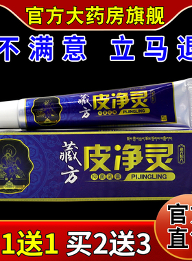 舒夫达藏方皮净灵抑菌乳膏【天猫药房旗舰店】皮肤外用护理乳软膏