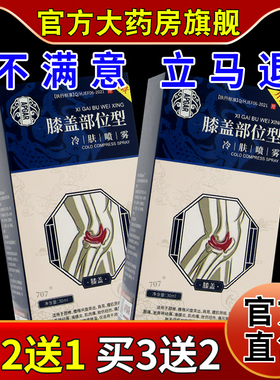 APGAR膝盖部位型冷肤喷雾天猫药房旗舰店手肘足跟脚踝舒缓抑菌液