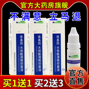 2%水杨酸酒精滴耳液抑菌液成人用真菌性耳朵抑菌止痒疼中耳道霉菌
