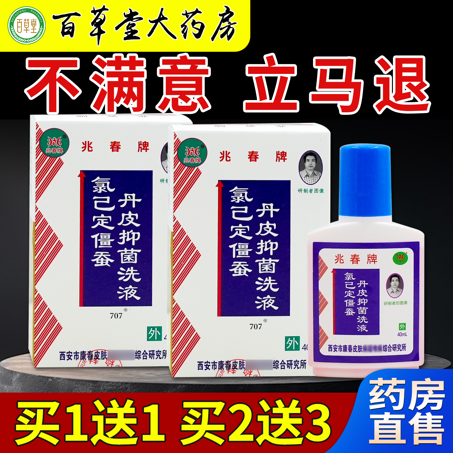 天猫正品        急速发货       药房同款