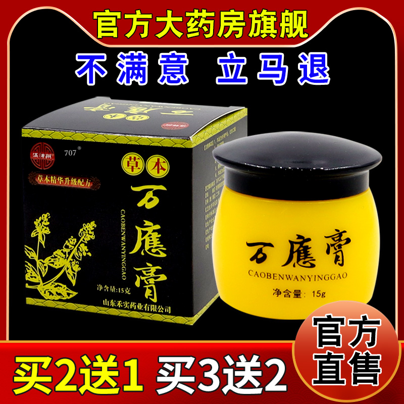 满神州草本万应膏15g/盒【天猫药房旗舰店】皮肤外用护理乳软膏