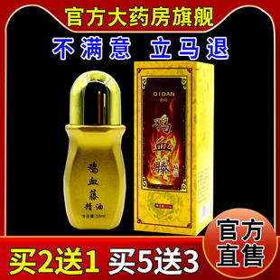 奇丹鸡血藤精油【天猫药房旗舰店】舒缓颈肩腰腿膝盖关节活络油