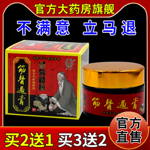 严和筋骨通膏老方子抑菌软膏30g/瓶[天猫药房旗舰店]皮肤外用护理