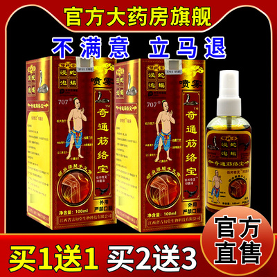 邹润安奇通筋络宝抑菌喷雾100ml/瓶【天猫药房旗舰店】颈肩腰腿液