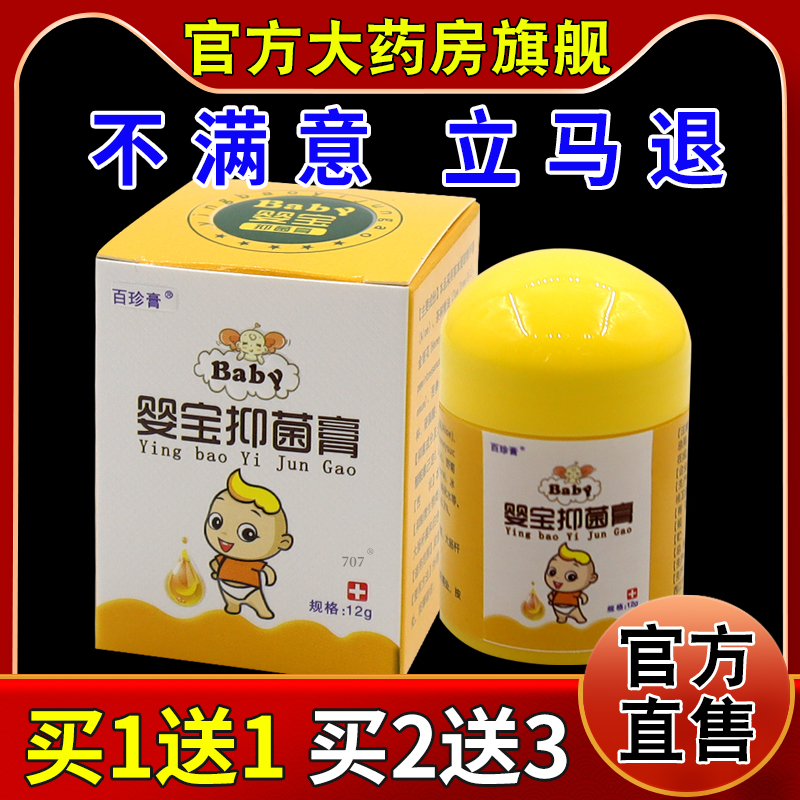 同友堂婴宝抑菌膏12g抑菌软膏