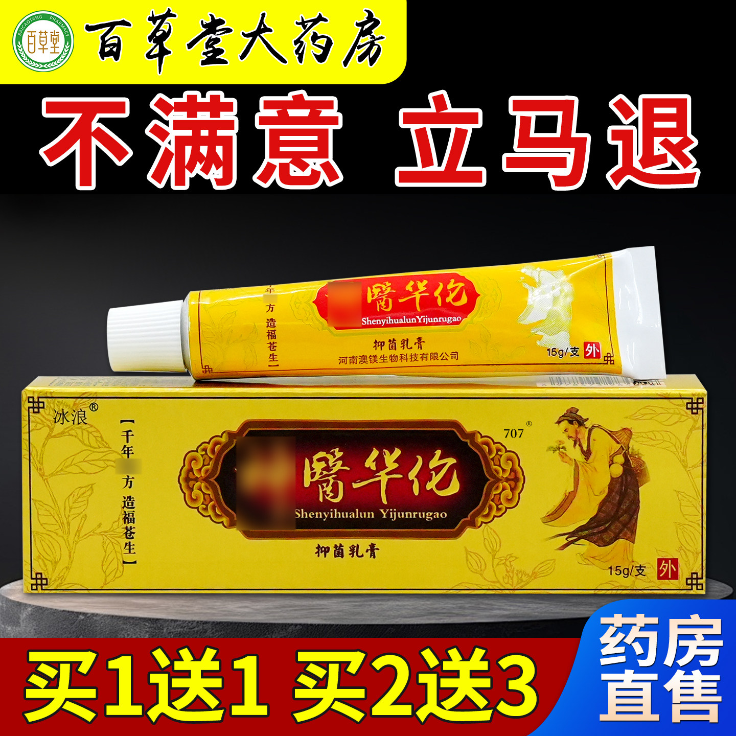冰浪神医华伦抑菌乳膏15g/支[天猫药房旗舰店]皮肤外用护理乳软膏,保健用品,皮肤消毒护理（消）,淘宝优惠券,粉丝福利购,淘宝优惠卷