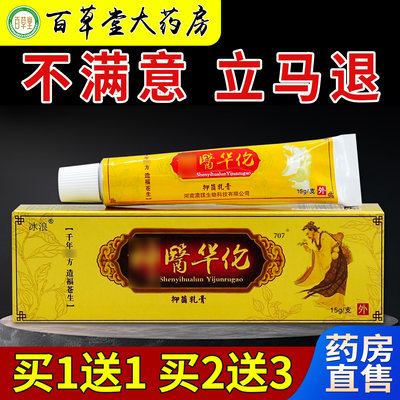 冰浪神医华伦抑菌乳膏15g/支