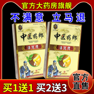 御神堂中医药郎濞克灵天猫药房旗舰店濞立通鼻痒鼻塞抑菌通鼻喷剂