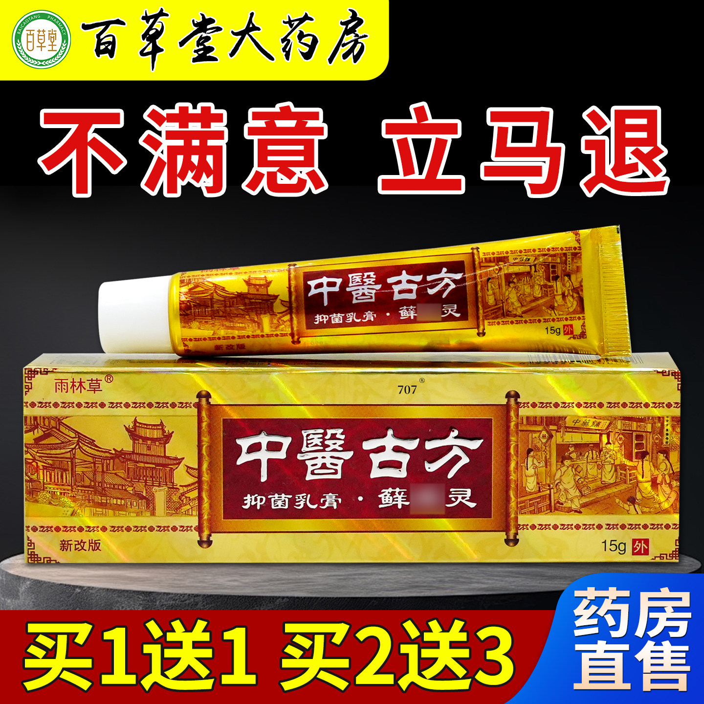 雨林草中古方抑菌乳膏15g【天猫药房旗舰店】手足脱皮起疹子