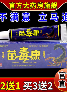 苗草奇珍苗药苗毒康草本乳膏【天猫药房旗舰店】抑菌护理乳膏