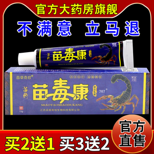 苗草奇珍苗药苗毒康草本乳膏【天猫药房旗舰店】抑菌护理乳膏