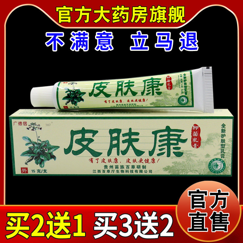 广德信皮肤康抑菌乳膏15g【天猫药房旗舰店】皮肤外用护理乳软膏