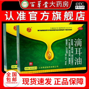扬子洲滴耳油15ml/瓶清热解毒消肿止痛耳鸣耳聋耳内生疮肿痛刺痒