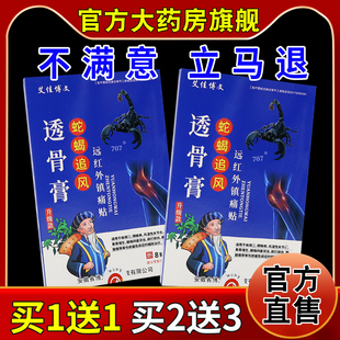 艾佳博文蛇蝎追风透骨膏远红外镇痛贴8贴/盒【天猫药房旗舰店】