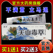 祺洲天山毒草草本乳膏15g 皮肤外用护理乳软膏 天猫药房旗舰店