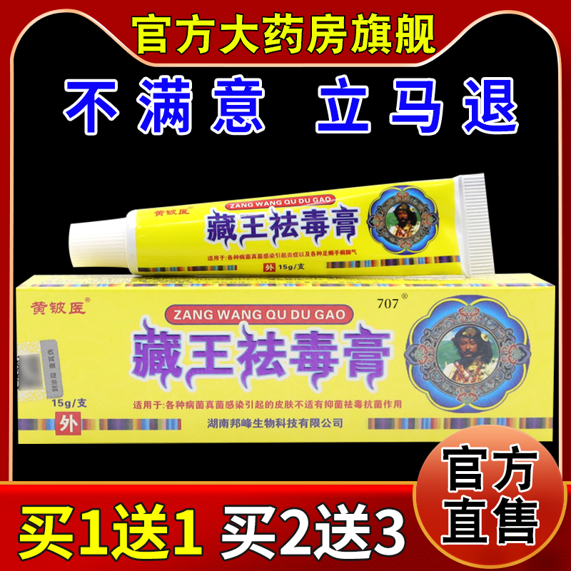 黄铍医藏王祛毒膏15g/支【天猫药房旗舰店】皮肤外用护理乳软膏
