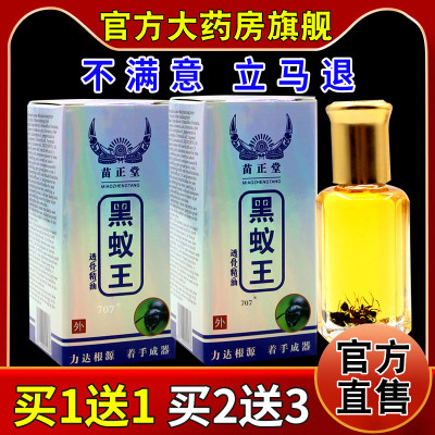 苗公三宝黑蚁王透骨精油12ml【天猫药房旗舰店】风湿关节不适舒缓