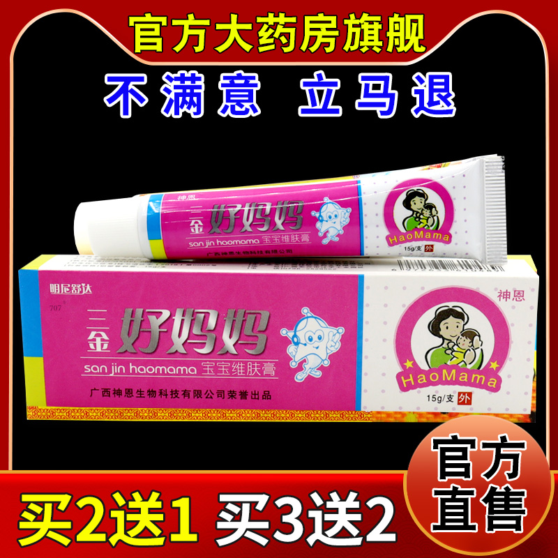 明尼舒达三金好妈妈宝宝维肤膏【天猫药房旗舰店】皮肤外用乳软膏