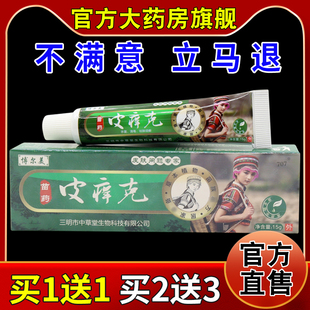 博尔美皮痒克15g/支【天猫药房旗舰店】皮肤外用抑菌护理乳软膏