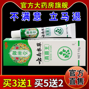 御神堂云南本草真菌王15g/支[天猫药房旗舰店]皮肤外用抑菌护理膏
