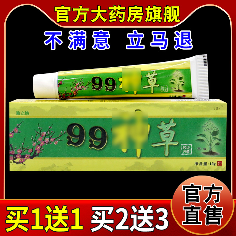 独立绝99神草抑菌乳膏15g【天猫药房旗舰店】皮肤外用护理乳软膏