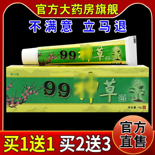 独立绝99神草抑菌乳膏15g/支