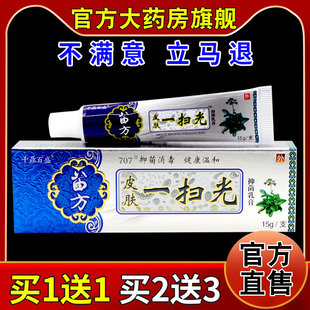 天猫药房旗舰店 千鼎百盛苗方皮肤一扫光抑菌乳膏 皮肤外用
