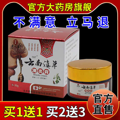 黄人康云南滇草濞炎膏【天猫药房旗舰店】鼻用四季草本通鼻抑菌膏