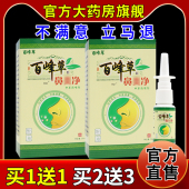 百峰草濞炎净中草药喷剂20ml 鼻部不适抑菌液 天猫药房旗舰店