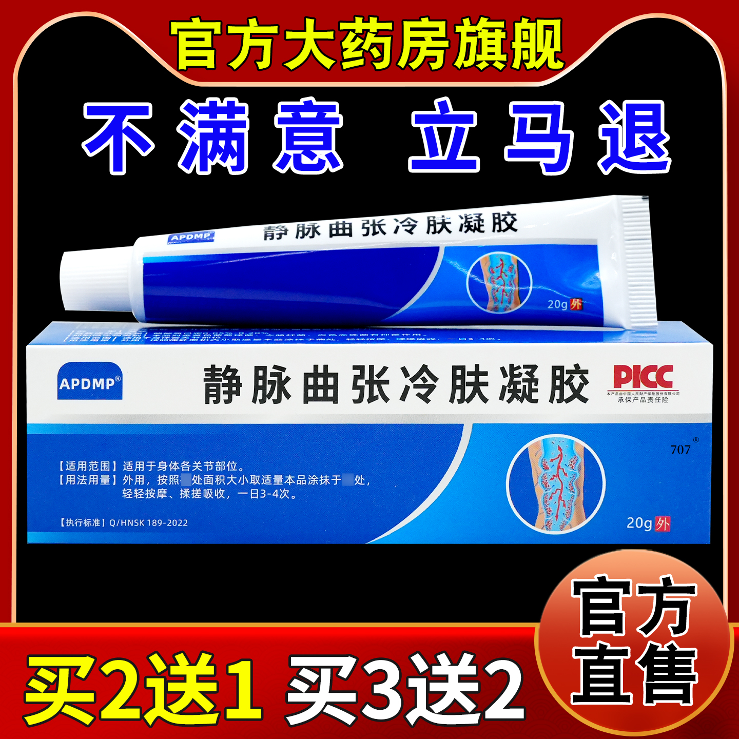 天猫正品        急速发货       药房同款