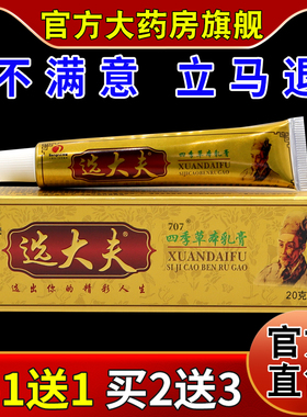 邦瑞选大夫四季草本乳膏20g【天猫药房旗舰店】抑菌消毒护理乳膏