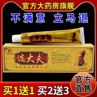 邦瑞选大夫四季草本乳膏20g【天猫药房旗舰店】抑菌消毒护理乳膏