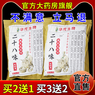 华陀生物二十八味草本足浴包[天猫药房旗舰店]草本男女通用泡脚包
