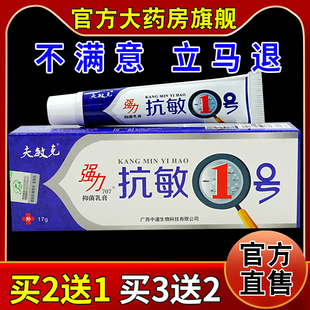 夫敏克强力抑菌乳膏抗敏1号17g 支天猫药房旗舰店手足脱皮起水泡