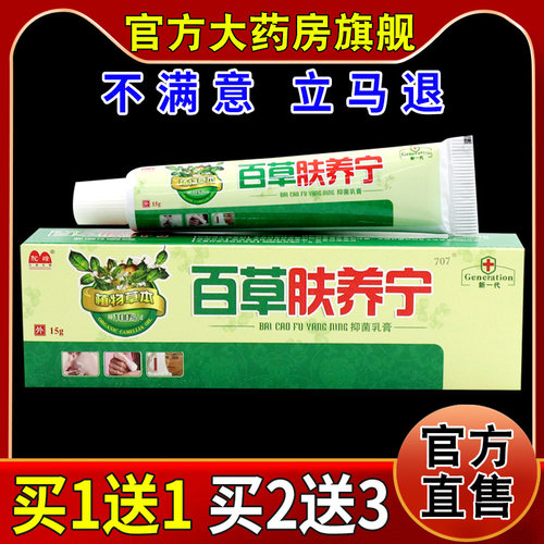 天猫正品        急速发货       药房同款