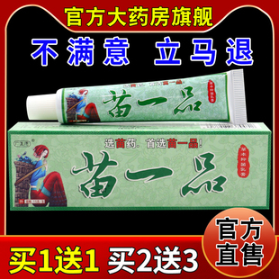 广至德苗一品草本抑菌乳膏【天猫药房旗舰店】皮肤外用护理乳软膏
