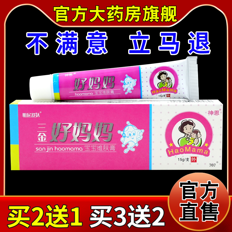 明尼舒达三金好妈妈宝宝维肤膏