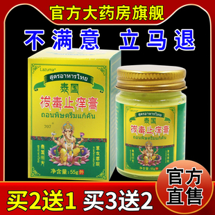 Lazuma泰国拔毒止痒膏55g/瓶[天猫药房旗舰店]皮肤外用护理软乳膏