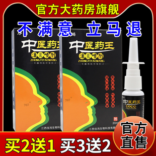 序鸿中医药王濞炎喷剂【天猫药房旗舰店】鼻塞鼻痒流鼻涕鹅不食草