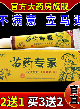 左大夫苗药专家抑菌乳膏【天猫药房旗舰店】皮肤外用护理乳软膏