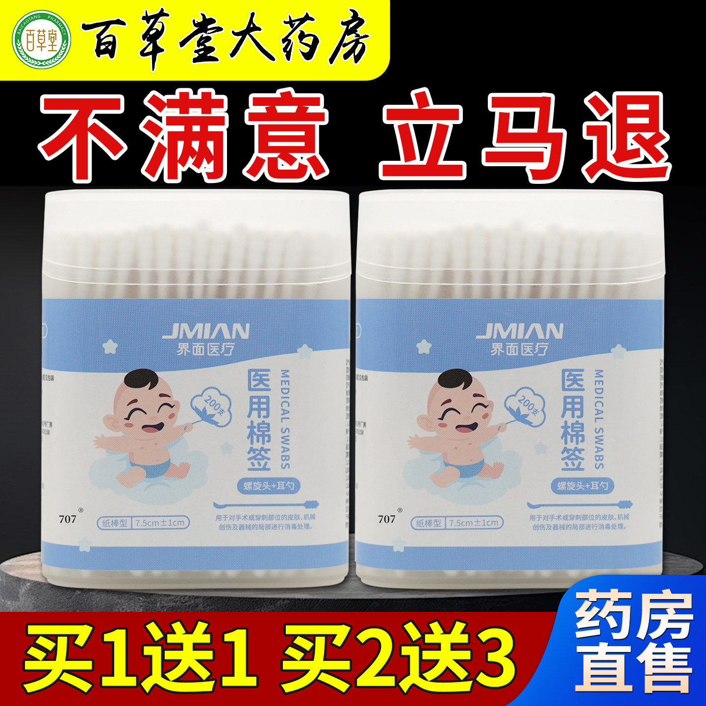 界面医疗医用棉签螺旋头+耳勺200支/盒大药房旗舰皮肤清洁消毒图片
