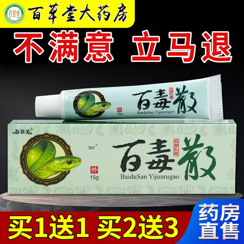 天猫正品        急速发货       药房同款