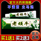 老顽牛草本乳膏 天猫药房旗舰店 皮肤外用抑菌护理乳软膏