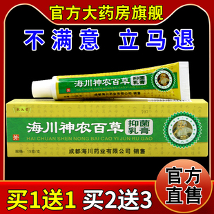 扶氏堂海川神农百草抑菌乳膏【天猫药房旗舰店】外用护理乳软膏