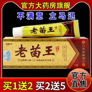 应舒宁老苗王乳膏15g/支【天猫药房旗舰店】皮肤外用护理乳软膏