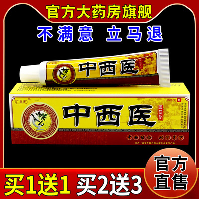 广至德中西医草本抑菌乳膏15g/支