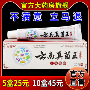 仙福济云南真菌王老方子抑菌乳膏[天猫药房旗舰店]皮肤护理软乳膏