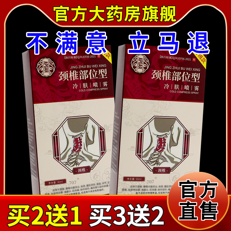 天猫正品        急速发货       药房同款