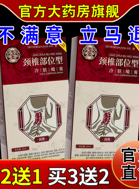 APGAR颈椎部位型冷肤喷雾30ml【天猫药房旗舰店】颈肩腰腿舒缓